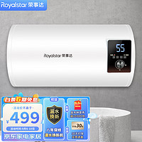 Royalstar 荣事达 电热水器家用储水式热水器卫生间洗澡小户型速热租房优选 防护 60升（3人）