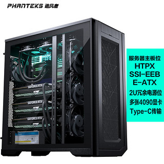 PHANTEKS 追风者 ENTHOO PRO II侧透PK620全塔工作站企业服务器机箱(HTPX,SSI双路板11xPCI槽2U冗余电源位)