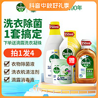 抖音超值购：Dettol 滴露 衣物除菌液洗衣机清洗剂消毒液衣物杀菌除螨学生宿舍