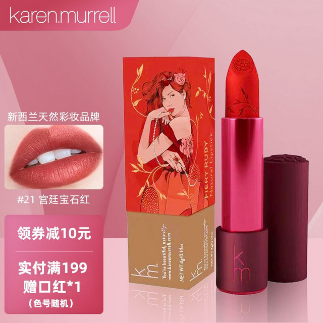 karen.murrell Karen Murrell 新西兰进口天然材质KM孕妇口红 办公室补妆白领女圣诞礼物送 21号宫廷宝石红