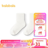 巴拉巴拉儿童袜子男女童宝宝大童棉袜时尚撞色两双装 白色调00311 140cm