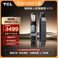 抖音超值购：TCL K7R指静脉智能锁家用防盗智能门锁全自动电子锁非传统指纹锁