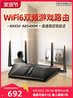 NETGEAR 美国网件 网件RAX54双频AX5400M千兆WiFi6路由器 1000M光纤宽带高速无线企业家庭家用WiFi覆盖