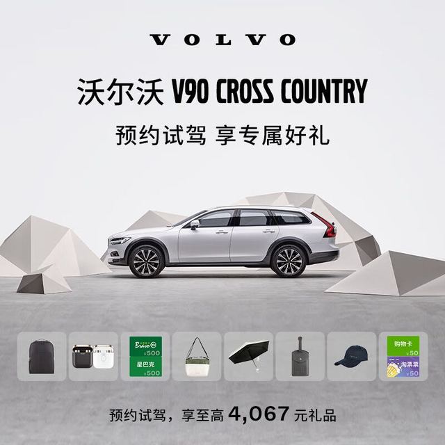 VOLVO 沃尔沃 V60 预约试驾 享至高4067元礼品