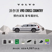 VOLVO 沃尔沃 V60 预约试驾 享至高4067元礼品