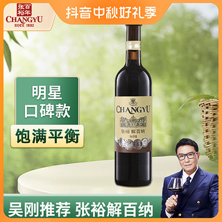 CHANGYU 张裕 葡萄酒N98优选级解百纳750ml×1瓶蛇龙珠聚会酒水