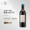 寸山（PETIT MONT）臻藏系列 臻藏元素干红葡萄酒750ml 2021年份 宁夏贺兰山葡萄酒