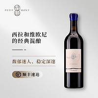 寸山（PETIT MONT）臻藏系列 臻藏西拉干红葡萄酒750ml 2021年份 宁夏贺兰山葡萄酒