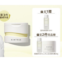 KIMTRUE 且初 第三代 越桔轻透卸妆膏 100ml（2件赠 眼唇卸50ml+二代卸妆膏30g）