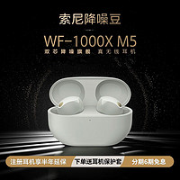 SONY 索尼 WF-1000XM5 双芯降噪耳机