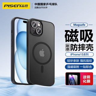 PISEN 品胜 苹果15手机壳iPhone15磁吸壳 MagSafe无线充电 防摔抗指纹耐磨防震超薄亲肤磨砂磁吸保护套 黑色