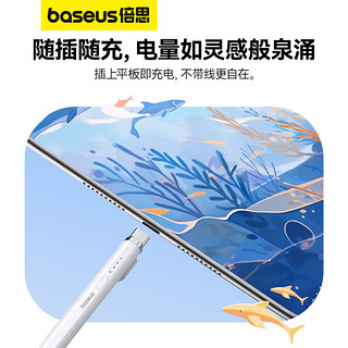 BASEUS 倍思 电容笔ipad笔apple pencil二代苹果笔防误触触控笔支持蓝牙数显/倾斜压杆 白色