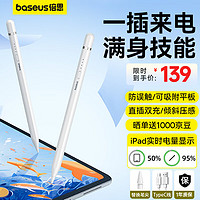 BASEUS 倍思 电容笔ipad笔apple pencil二代苹果笔防误触触控笔支持蓝牙数显/倾斜压杆 白色