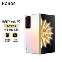 荣耀 Magic V2 超轻薄折叠屏 云霞金 16GB+512GB 5G手机