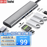 ThinkPad 思考本 联想Thinkpad Type-C扩展坞 USB-C转HDMI转接头 RJ45千兆网口 PD快充 SD/TF卡 苹果华为笔记本拓展坞LC07-H