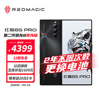 nubia 努比亚 红魔8S Pro全面屏下游戏手机 8GB+256GB暗夜骑士 第二代骁龙8 6000mAh电池 5G手机