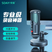 索爱（soaiy）MA1电脑麦克风电脑台式笔记本直播视频会议降噪配音专业主播录音收音话筒