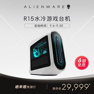 ALIENWARE 外星人 R15 水冷电竞游戏高端台式机 第13代i7 32G 512G+1T RTX4070Ti 办公台式机 RA773TW