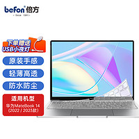 befon 倍方 华为MateBook 14键盘膜2022/2023款14英寸华为笔记本电脑键盘保护膜 TPU超薄隐形透明防水防尘罩54038