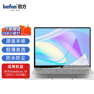 befon 倍方 华为MateBook 14键盘膜2022/2023款14英寸华为笔记本电脑键盘保护膜 TPU超薄隐形透明防水防尘罩54038