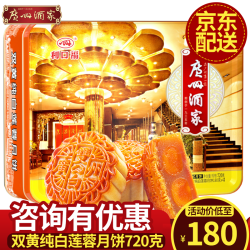 广州酒家 双黄纯白莲蓉月饼 礼盒装
