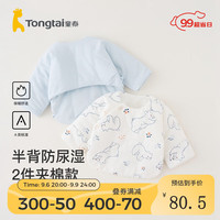 Tongtai 童泰 0-3月新生儿半背衣秋冬季纯棉衣服初生宝宝夹棉居家内衣2件装 蓝色 52cm
