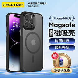 PISEN 品胜 苹果14ProMax手机壳磁吸 iPhone14ProMax保护套magsafe磁吸充电壳超薄防摔亲肤磨砂磁吸壳  黑色