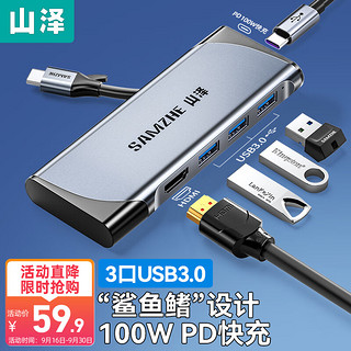 SAMZHE 山泽 Type-C扩展坞USB-C转HDMI转换器USB3.0分线器PD快充 适用苹果Mac华为联想笔记本收纳款拓展坞 DK-S05