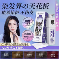 三个魔发匠 染发剂植物天然自己染女士遮盖白发泡泡染发剂焗油显白染发膏持久