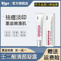 Algn 爱兰歌娜 壬二酸净颜凝胶祛痘淡印去黑头粉刺祛痘膏15%品牌