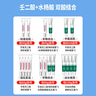 Algn 爱兰歌娜 壬二酸凝胶15%水杨酸祛痘膏青春痘黑头粉刺收缩毛孔