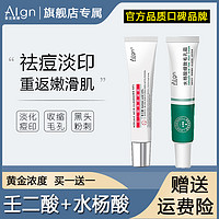 Algn 爱兰歌娜 壬二酸凝胶15%水杨酸祛痘膏青春痘黑头粉刺收缩毛孔