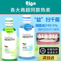 益生菌漱口水口腔清洁护理去口气异味持久留香