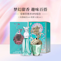 安娜苏香水MINI组合5mlx2淡香混合香调