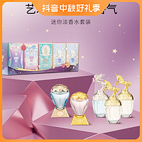 ANNA SUI 安娜苏 Q香迷你EDT淡香水5件套5ML*5无喷头清新高端礼物