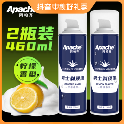 阿帕齐 柠檬香型 剃须泡沫  刮胡泡沫230ml  2瓶装