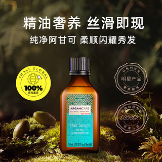 阿甘可摩洛哥护发精油防毛躁柔顺护发素防烫染受损50ml