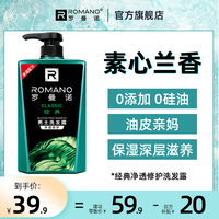 0硅油丰盈蓬松】罗曼诺洗发水600g男士清爽控油氨基酸清爽修护