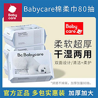 百亿补贴：babycare 宝宝绵柔巾婴加厚加大一次性洗脸小熊巾干湿两用湿巾80抽8包