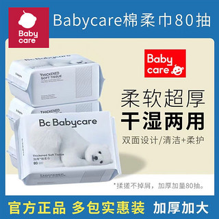 百亿补贴：babycare 宝宝绵柔巾婴加厚加大一次性洗脸小熊巾干湿两用湿巾80抽8包