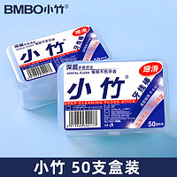 BOMO 小竹 牙线棒  1盒50支