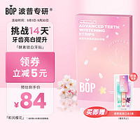 BOP 波普专研 樱花牙贴牙齿变白炫白贴片美牙贴洁白亮齿牙贴7对14贴