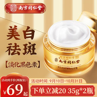 WENXU 吻序 南京同仁堂美白祛斑霜淡化黑色素去妊娠黄褐老年雀斑素颜面霜精华