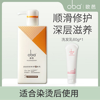 oba 欧芭 修护护发素乳柔顺补水改善毛躁受损干枯欧巴官方正品牌