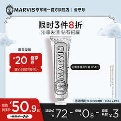 MARVIS 玛尔仕 去烟渍亮白薄荷牙膏 85g