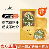 28日10点：AMORTALS 尔木萄 棉花糖干湿两用粉扑