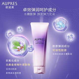 AUPRES 欧珀莱 时光锁精华水乳套水30ml+乳20ml+洁面40g