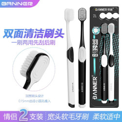 BANNER 羽柔细丝软毛洁齿护龈牙刷男女士装宽头成人家用舌苔清洁刷 2支牙刷