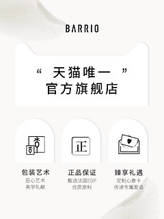 BARRIO 巴莉奥 试香小羊皮香水小样（任选3件）