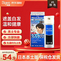 Bigen 美源 日本男士染發劑遮蓋白發植物男生（棕色5號）80g